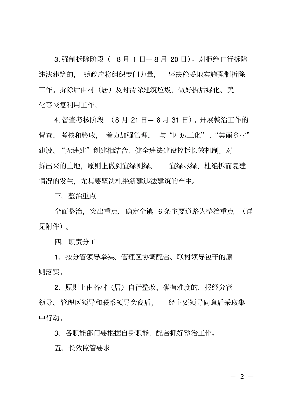 镇主要道路两侧违法建筑专项整治工作方案_第2页