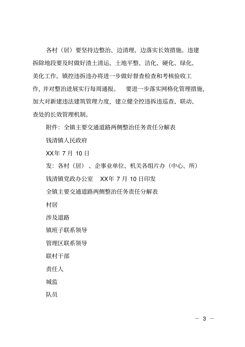 镇主要道路两侧违法建筑专项整治工作方案_第3页