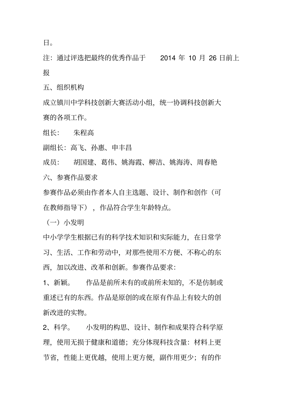 镇川中学青少年科技创新大赛活动方案_第3页