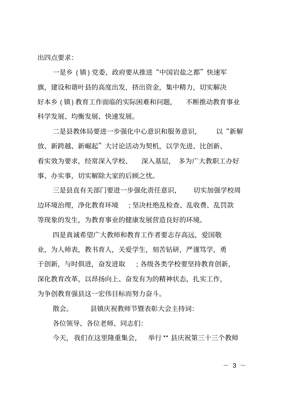 镇庆祝教师节暨表彰大会主持词_第3页