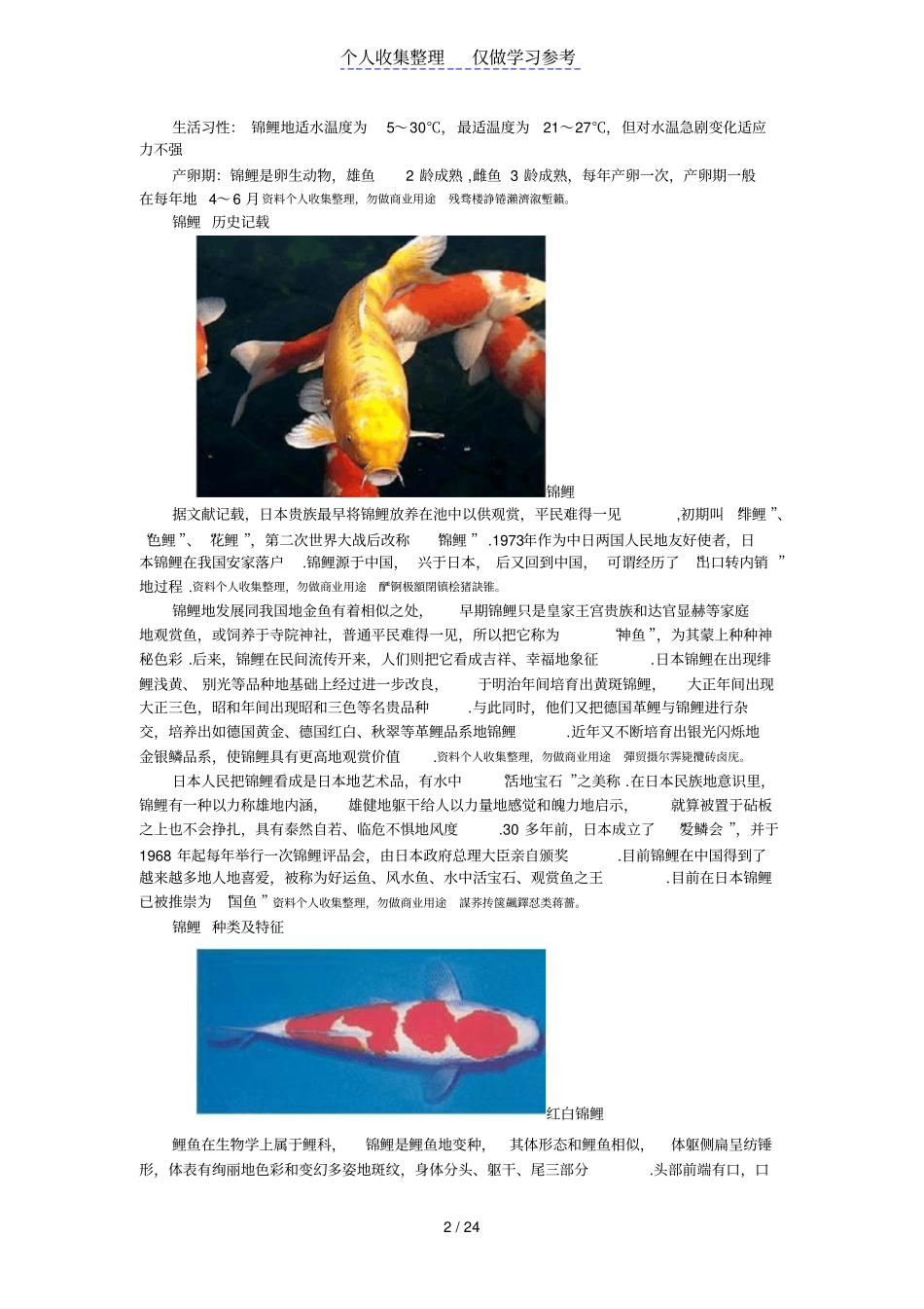 锦鲤知识及养殖技术讲座_第2页