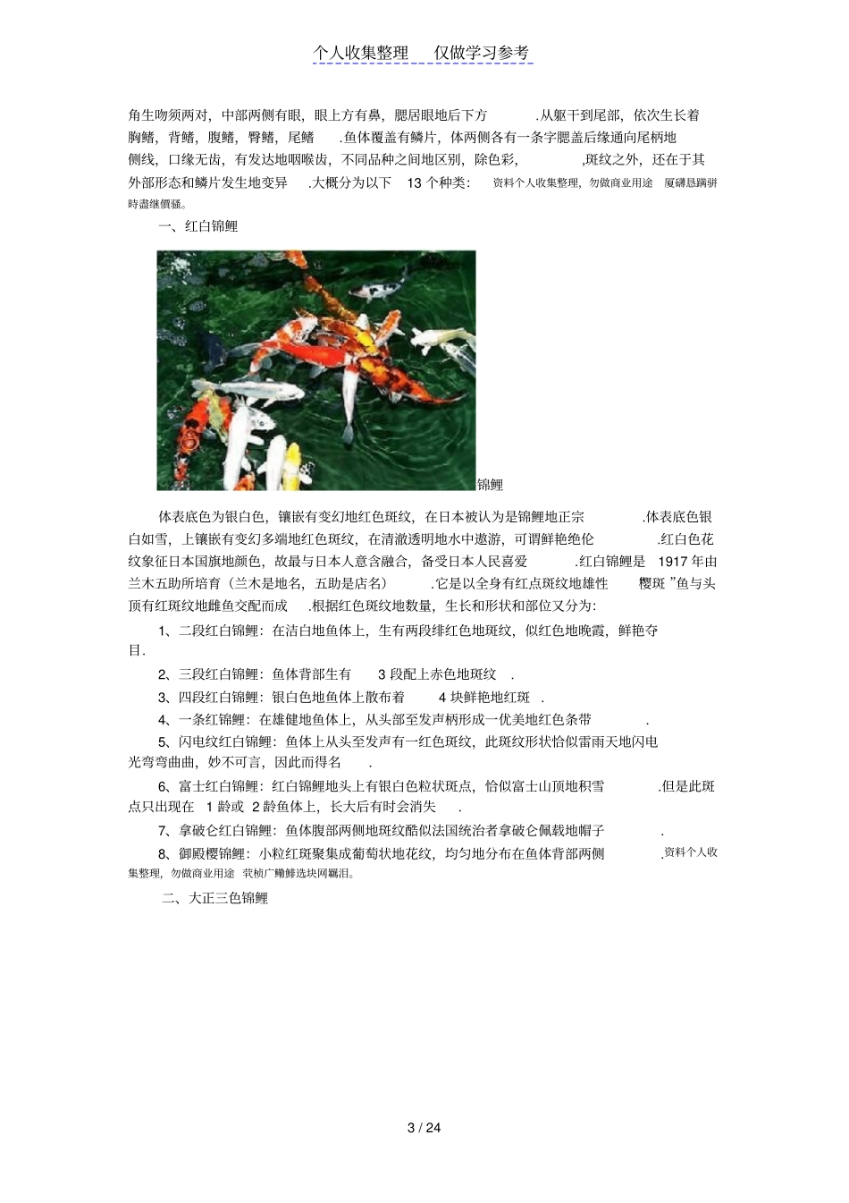 锦鲤知识及养殖技术讲座_第3页