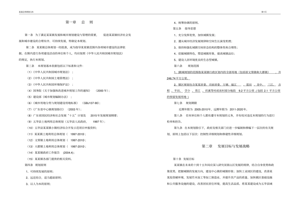 镇总体规划文本_第1页