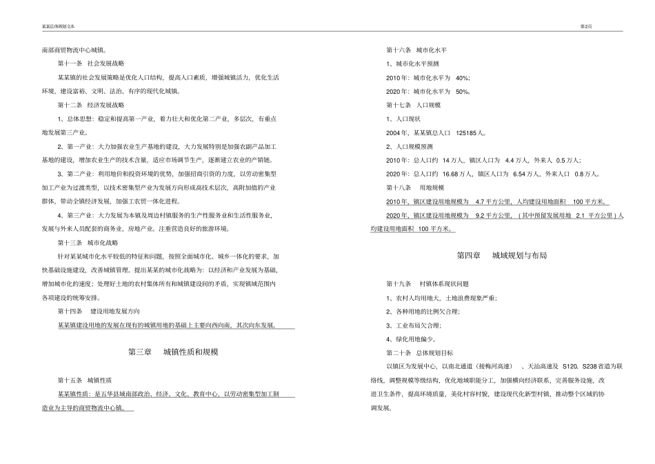 镇总体规划文本_第2页