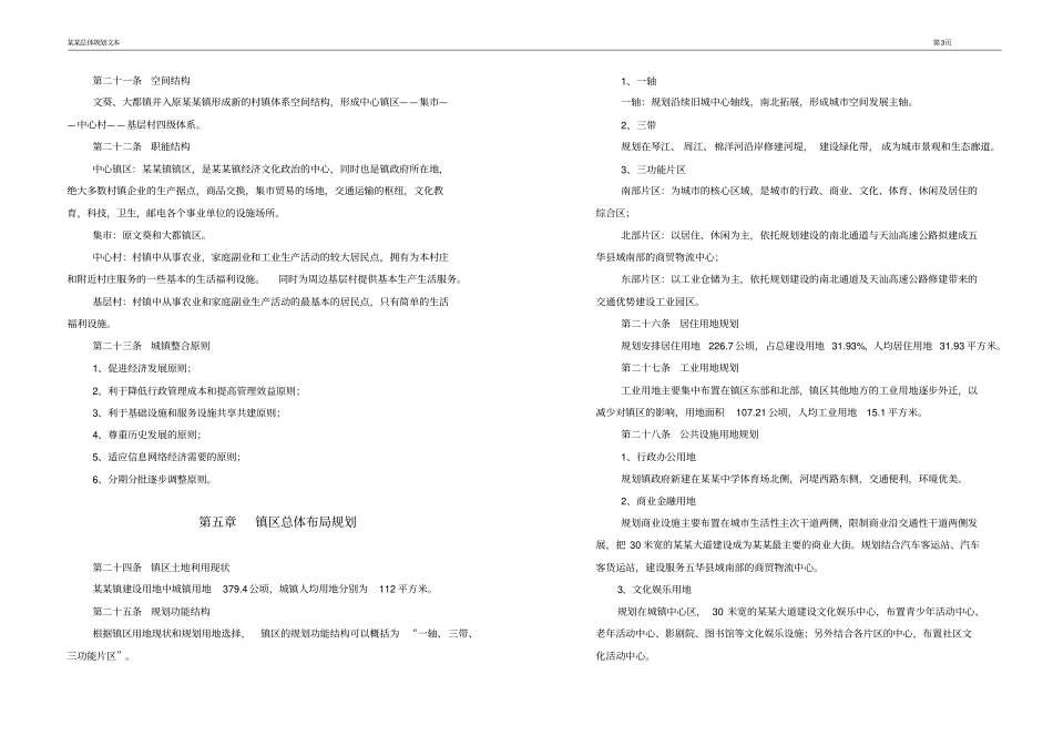 镇总体规划文本_第3页