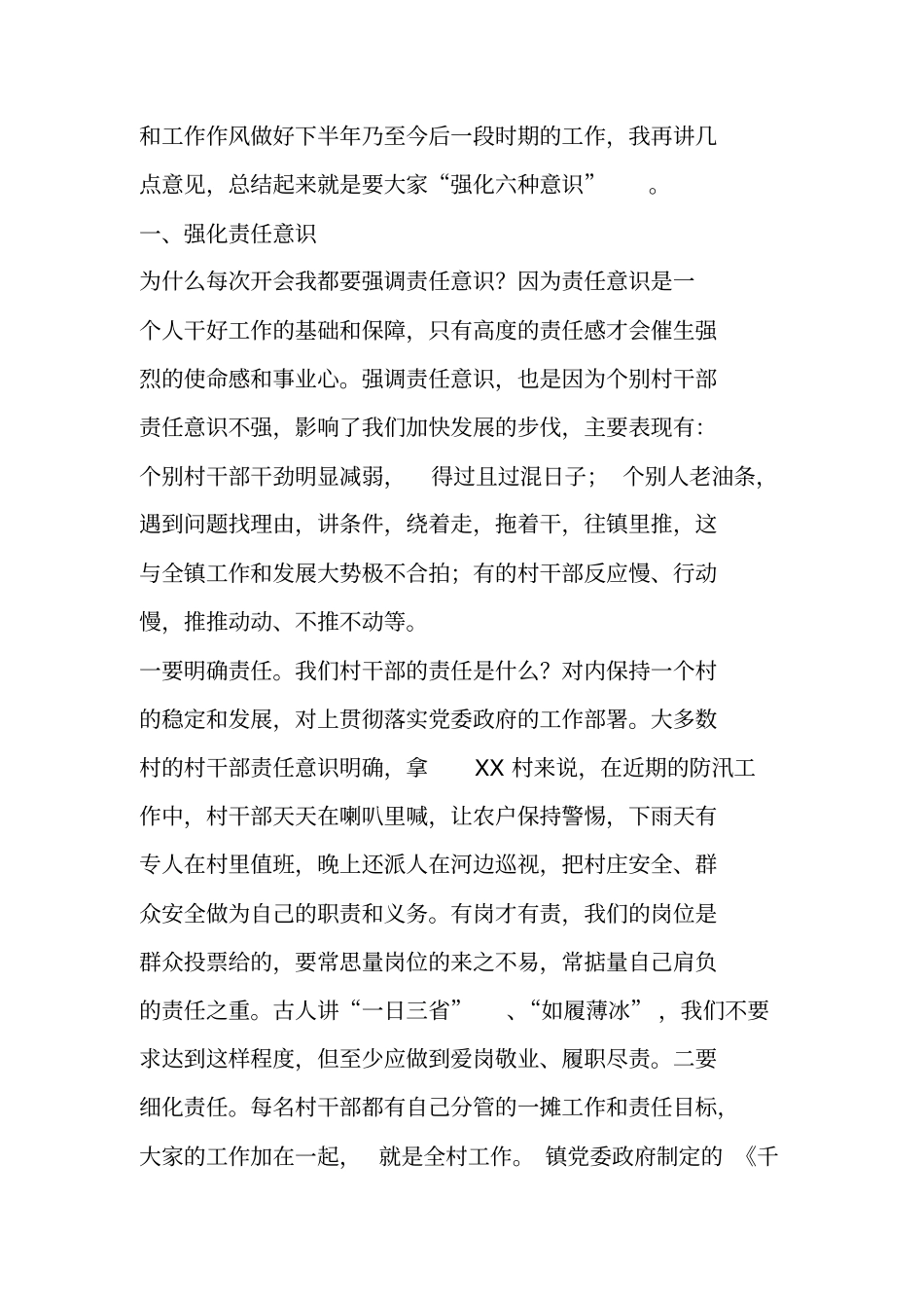 镇村干部大会领导讲话_第2页