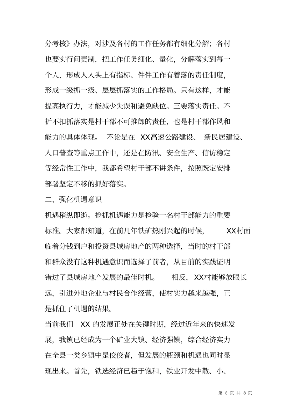 镇村干部大会领导讲话_第3页