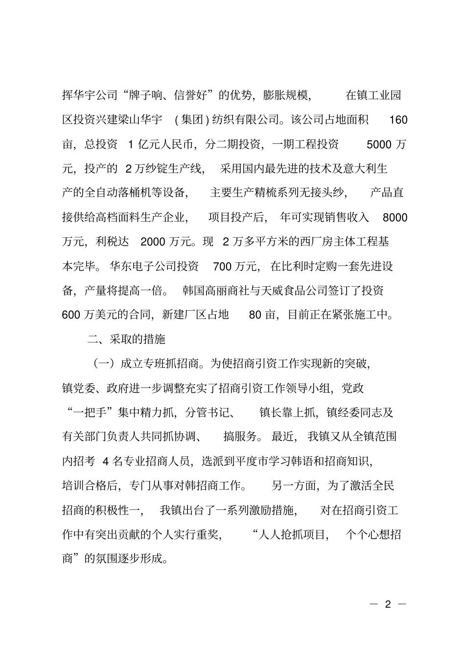 镇招商引资工作汇报_第2页