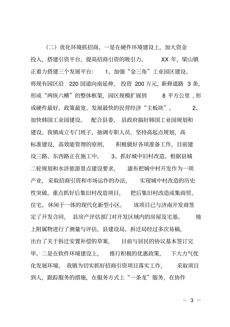镇招商引资工作汇报_第3页