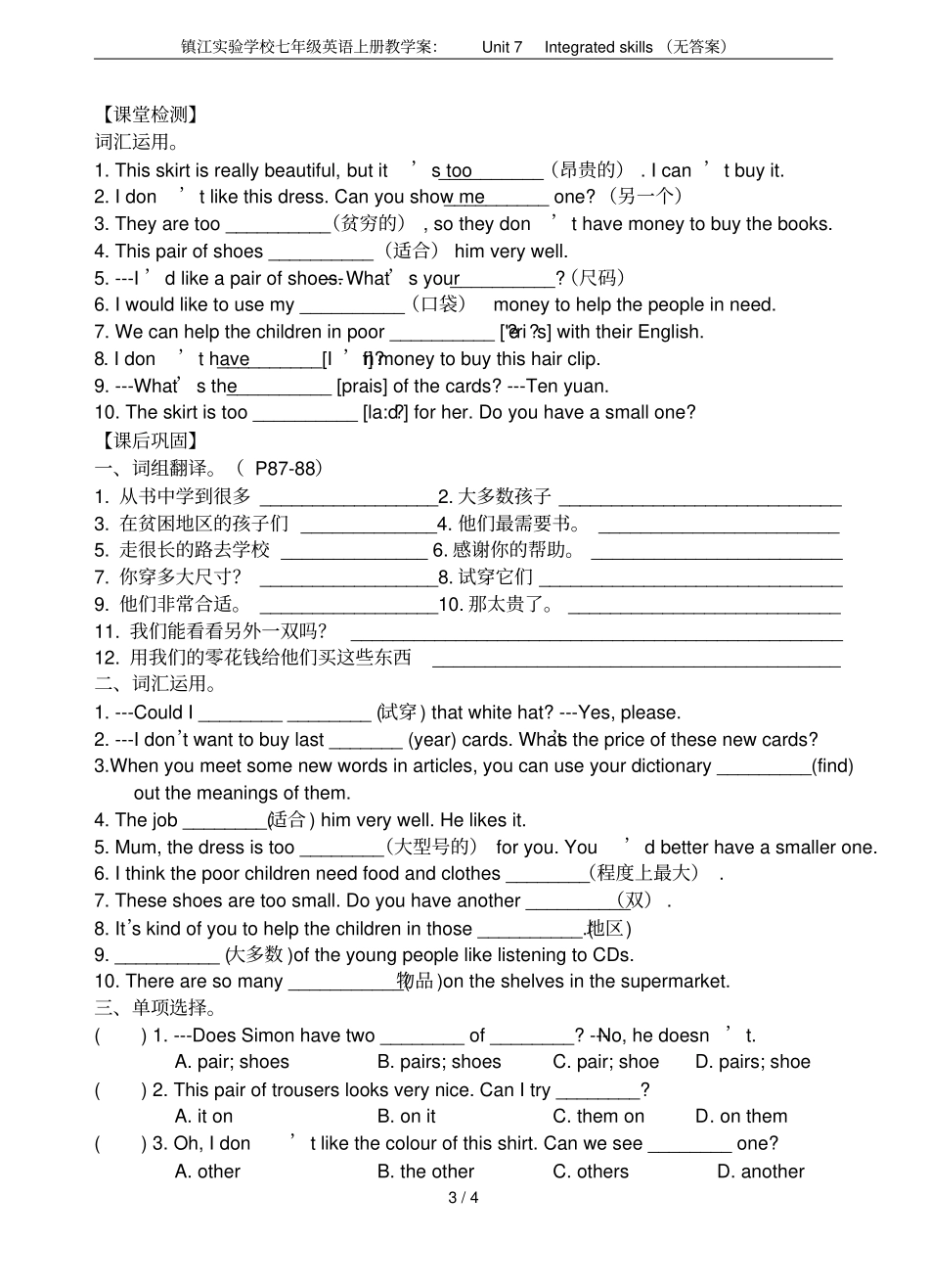 镇江试验学校七年级英语上册教学案：Unit7Integratedskills无答案_第3页