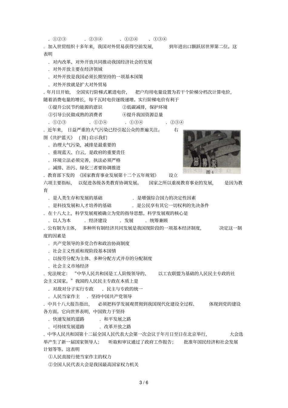 镇江初中毕业升学考试思想品德试题_第3页