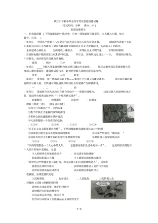 镇江初中毕业升学考试思想品德试题