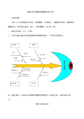镇痛泵嗜睡PDCA循环