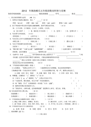 镇海雅乐五级语数双科智力竞赛卷