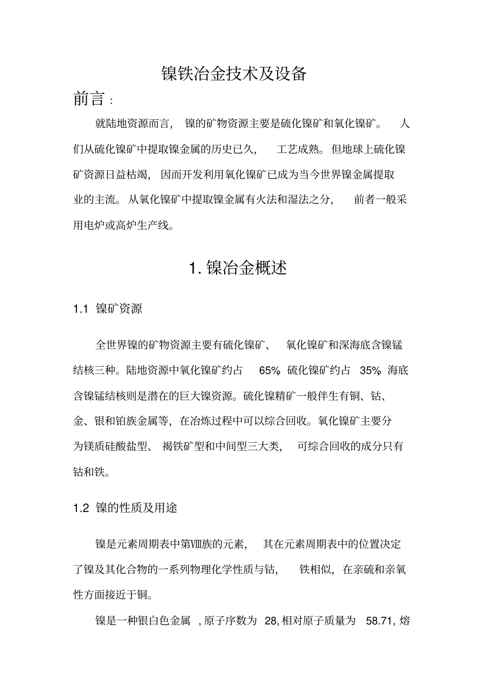 镍铁冶金技术及设备_第1页