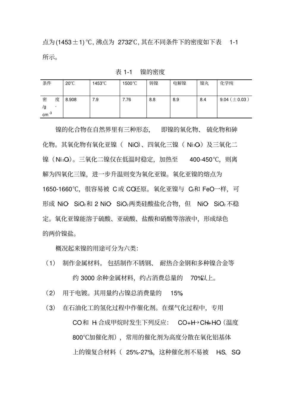 镍铁冶金技术及设备_第2页