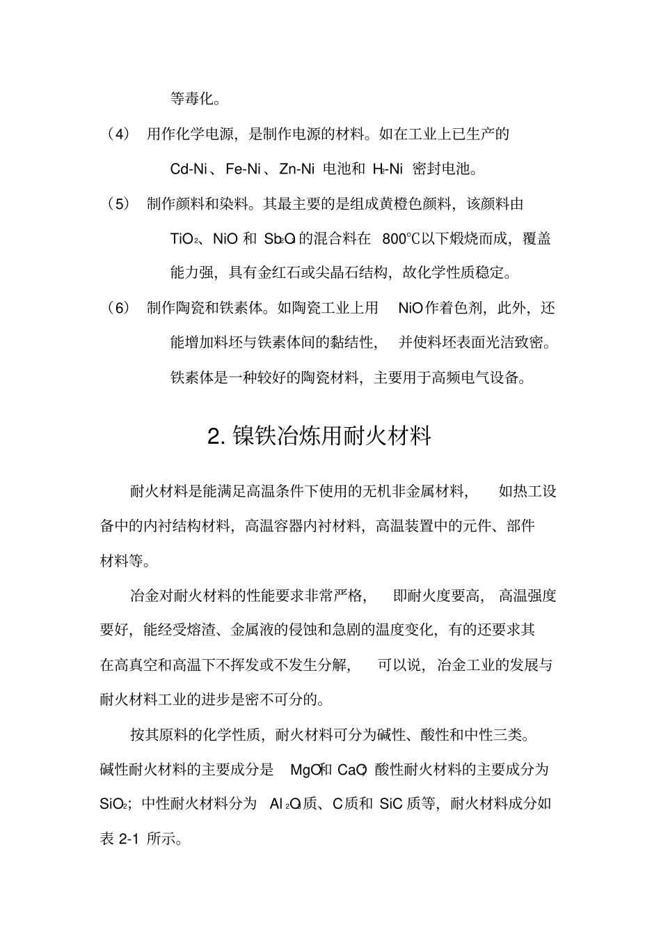 镍铁冶金技术及设备_第3页