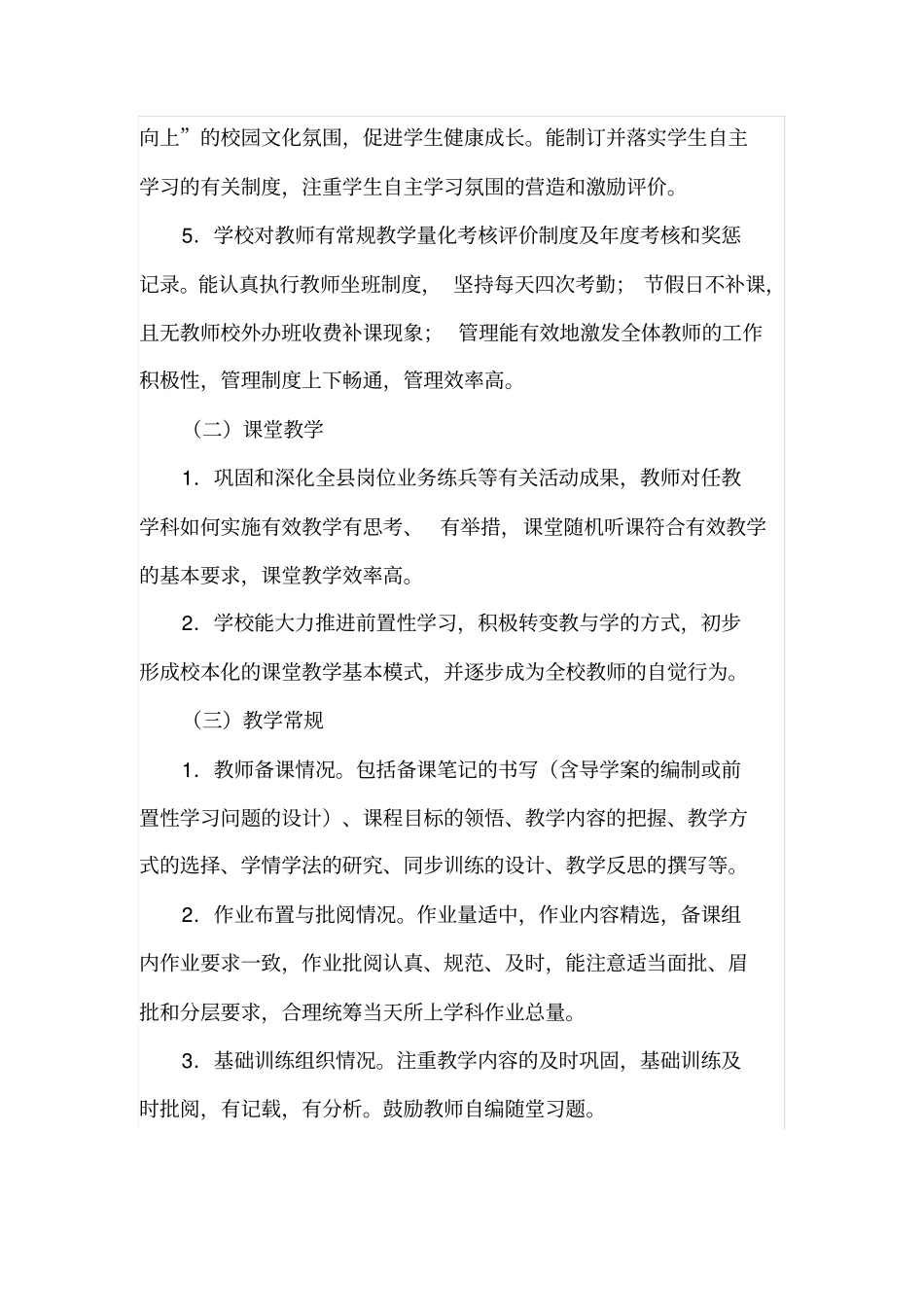 长丰中小学教学视导工作实施方案_第2页