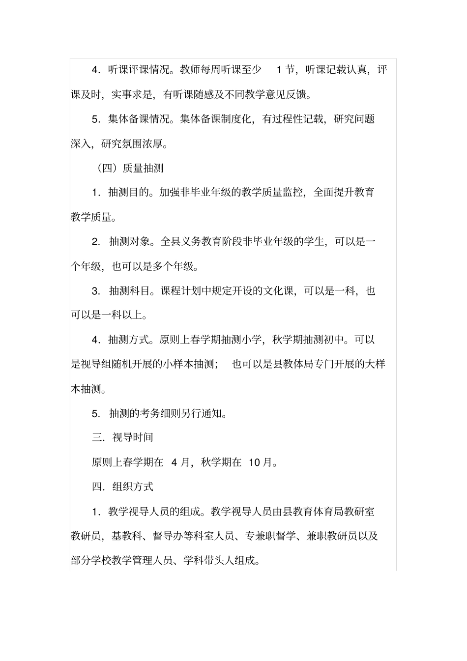 长丰中小学教学视导工作实施方案_第3页