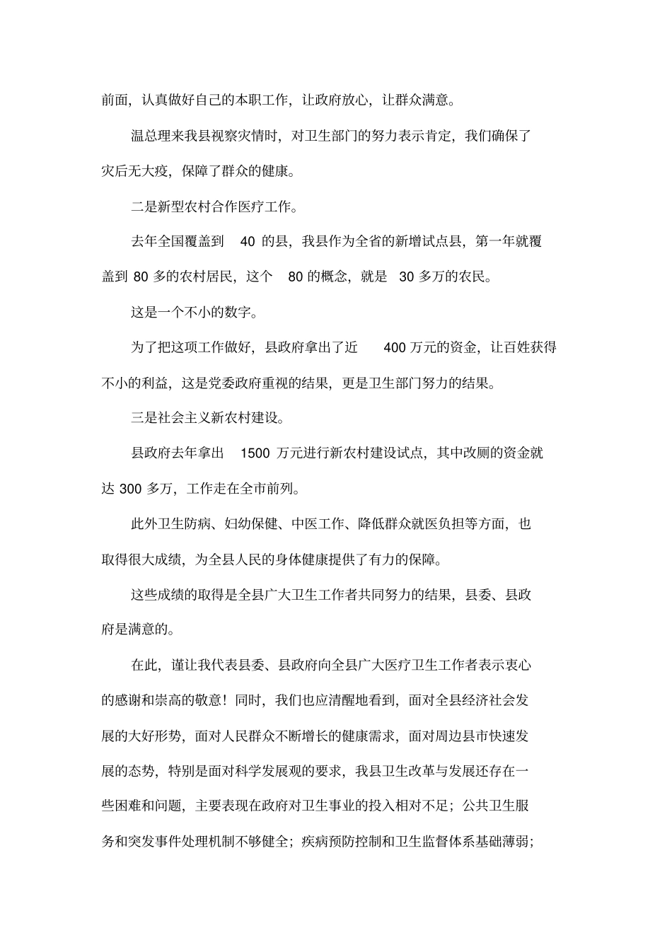 长2008年全卫生工作会议讲话_第2页