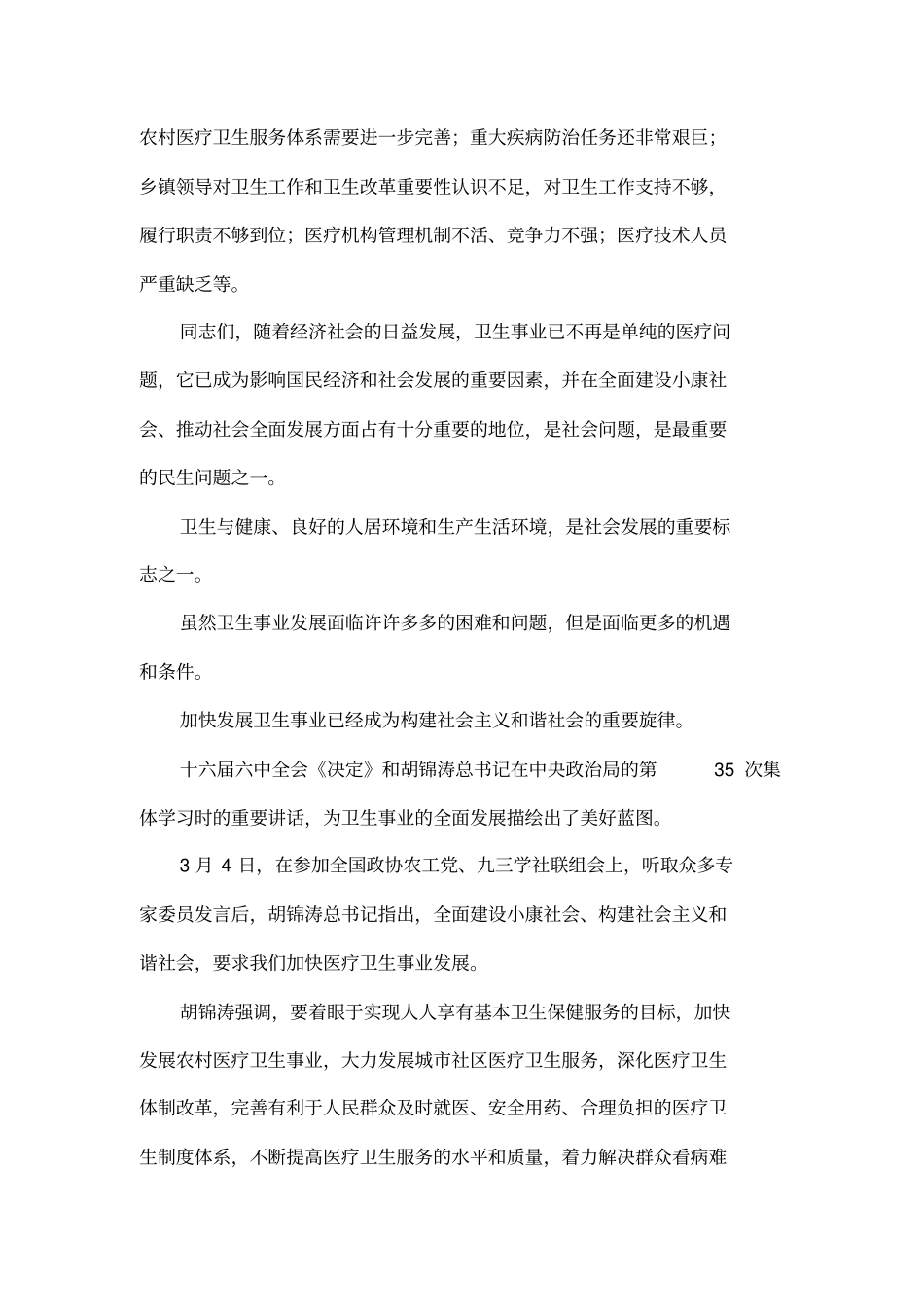 长2008年全卫生工作会议讲话_第3页