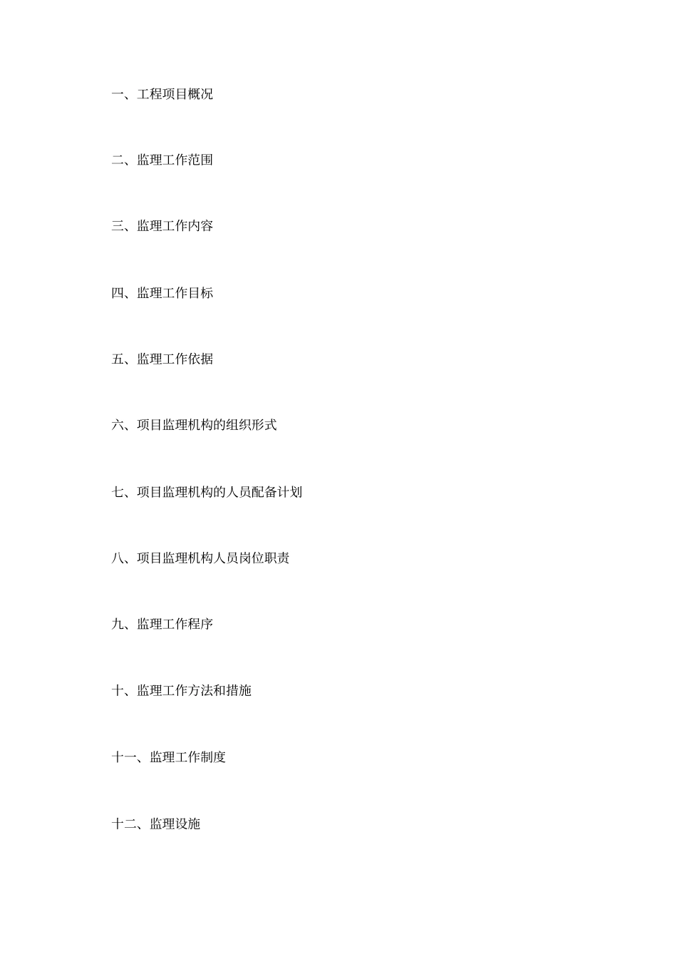 镇污水处理厂工程监理规划_第3页