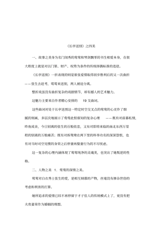 长亭送别之四美
