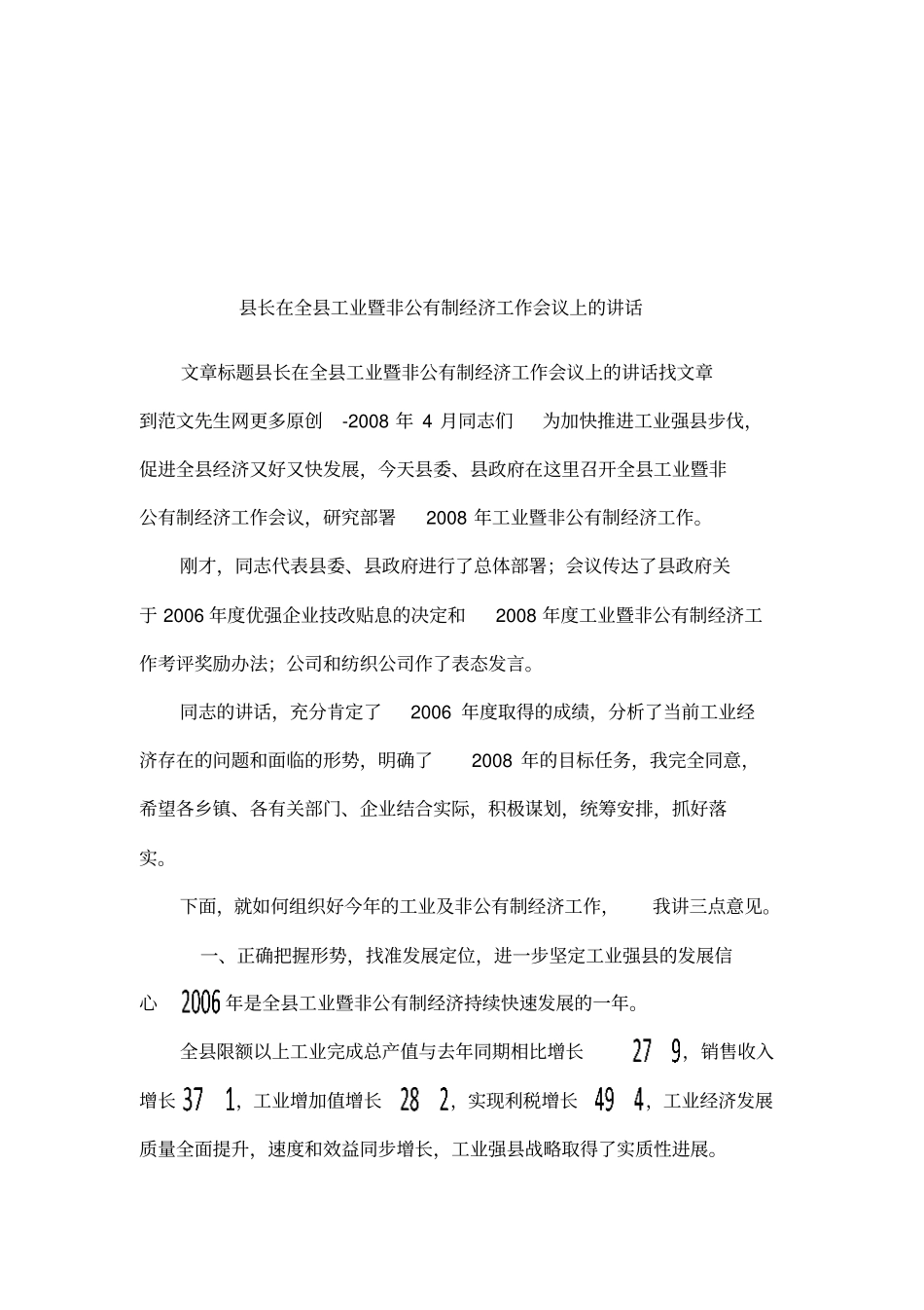 长在全工业暨非公有制经济工作会议上的讲话_第1页