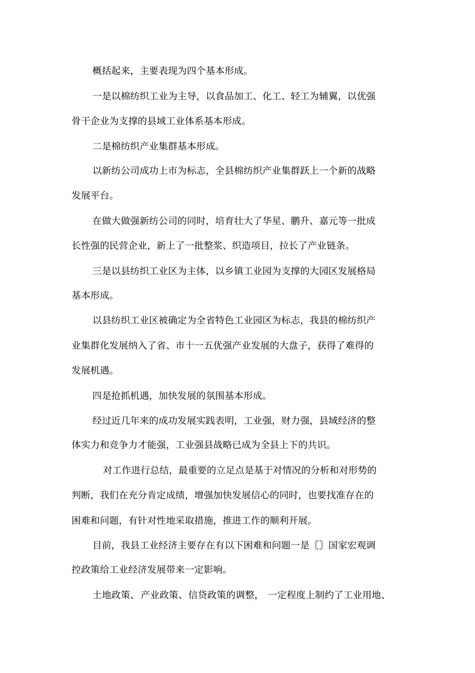 长在全工业暨非公有制经济工作会议上的讲话_第2页