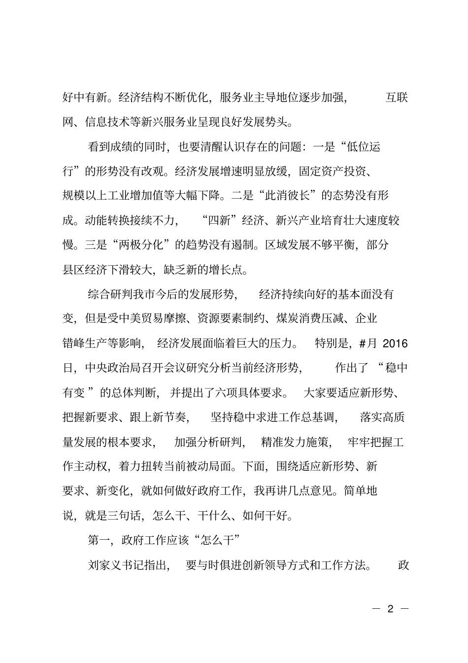 长在2018年全第二次经济运行调度会议上的讲话_第2页