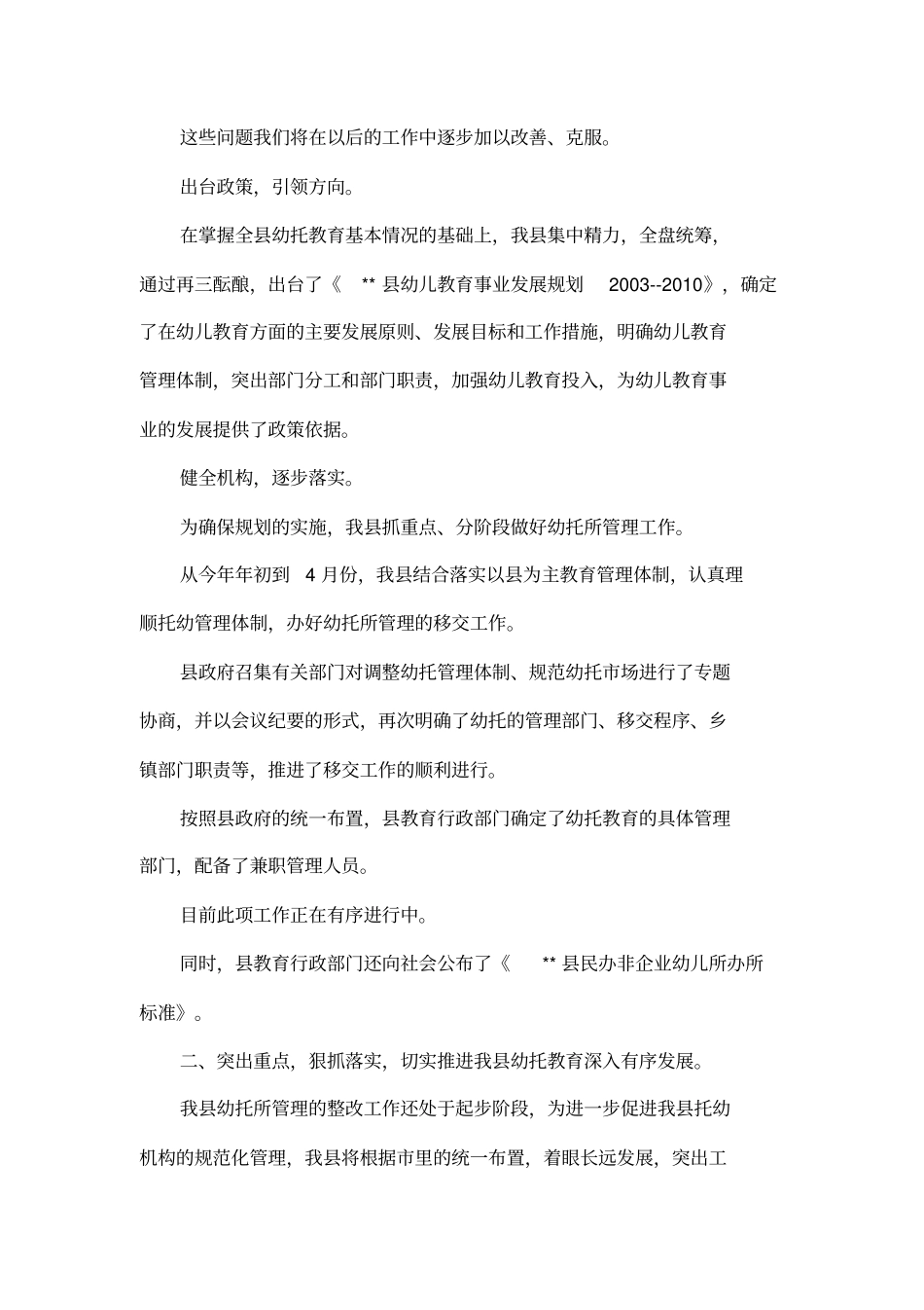 长在全托幼教育管理工作会议上表态发言_第2页