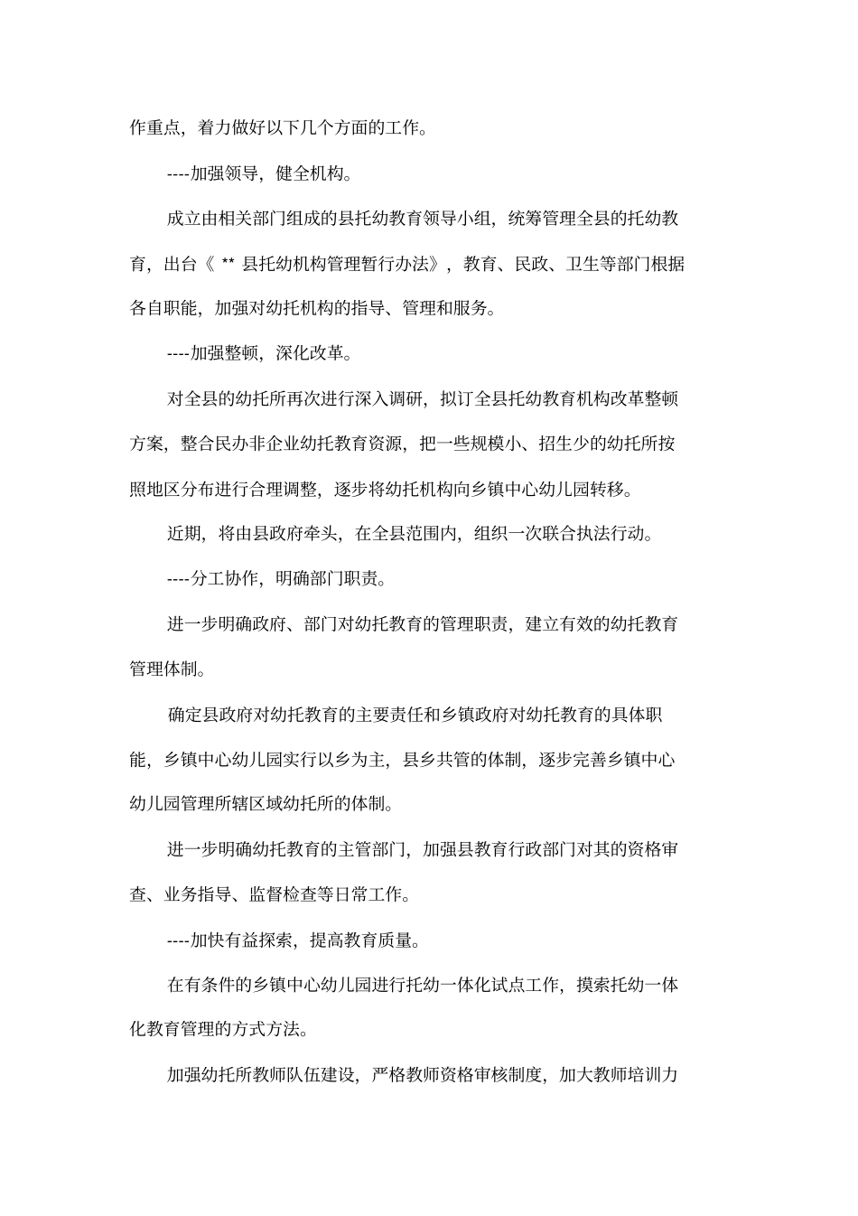 长在全托幼教育管理工作会议上表态发言_第3页