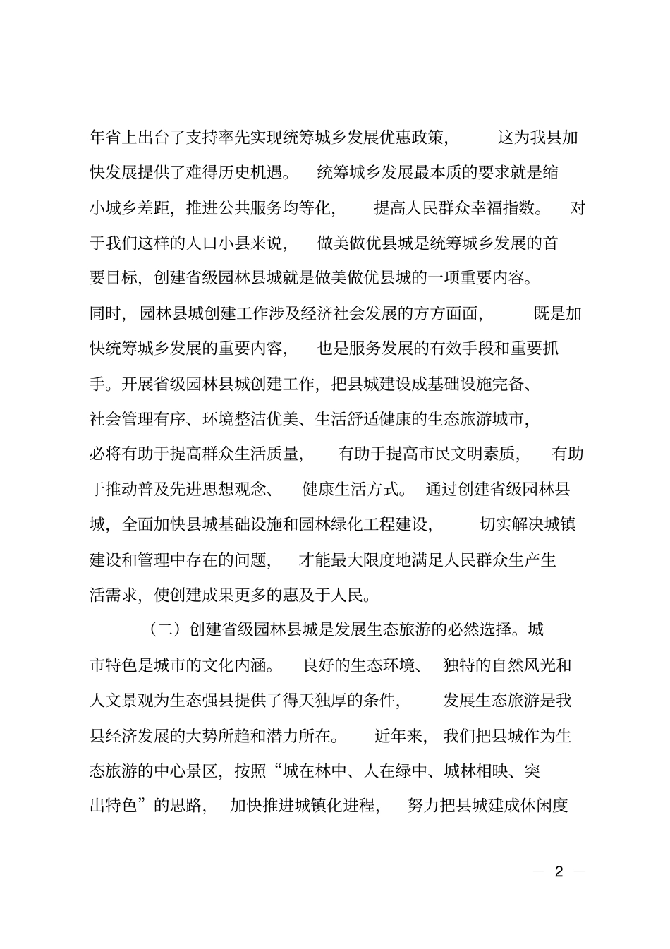 长在创园林城区大会的发言_第2页