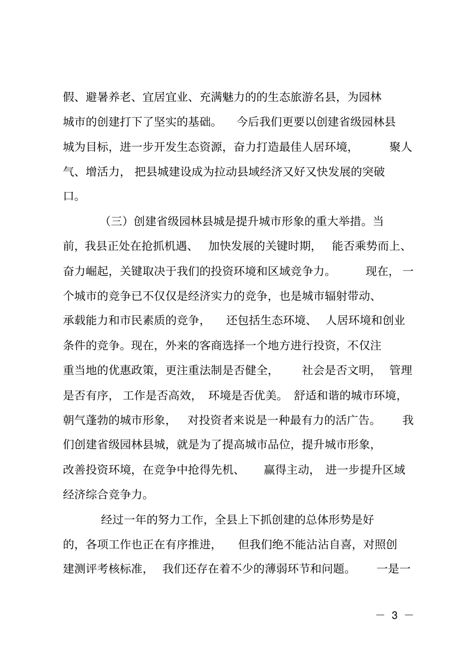 长在创园林城区大会的发言_第3页