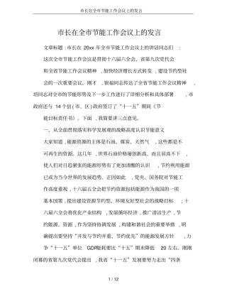 长在全节能工作会议上的发言