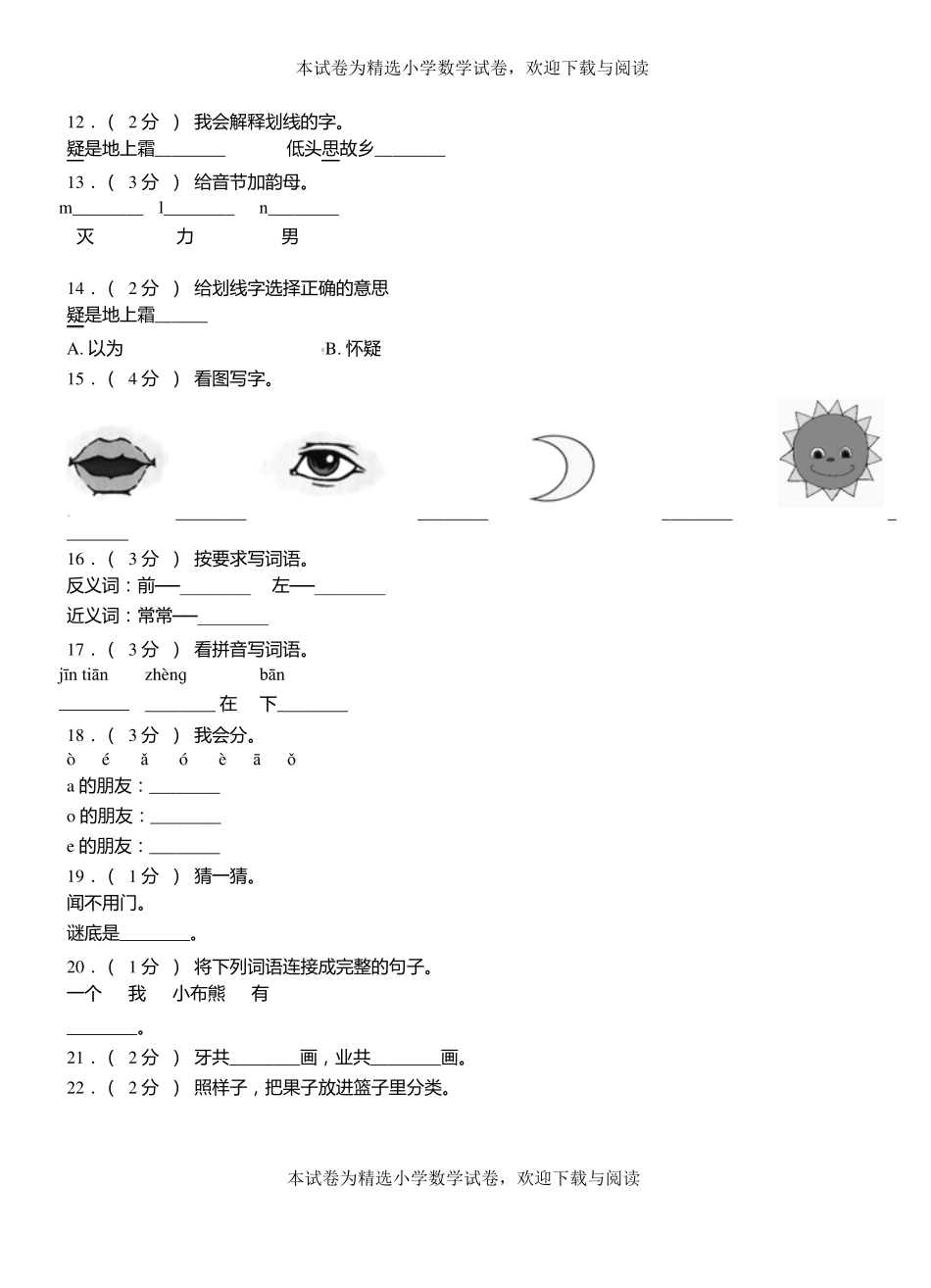 长垣三小学2018-2019学年上学期一年级语文期中考试模拟题_第2页
