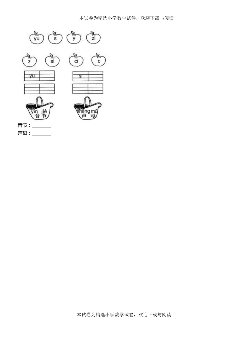 长垣三小学2018-2019学年上学期一年级语文期中考试模拟题_第3页