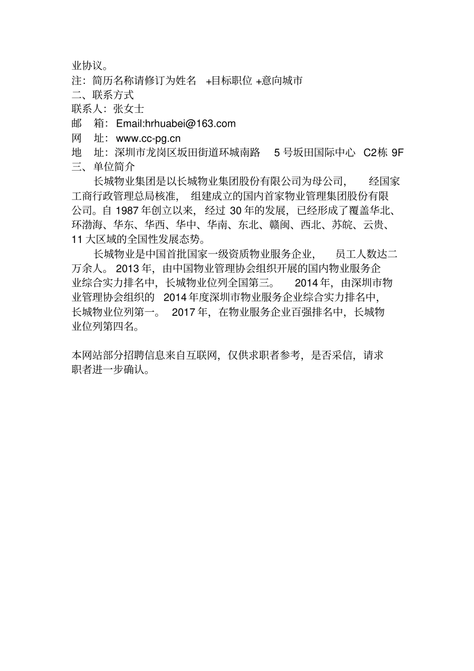 长城物业集团2019届招聘公告_第3页