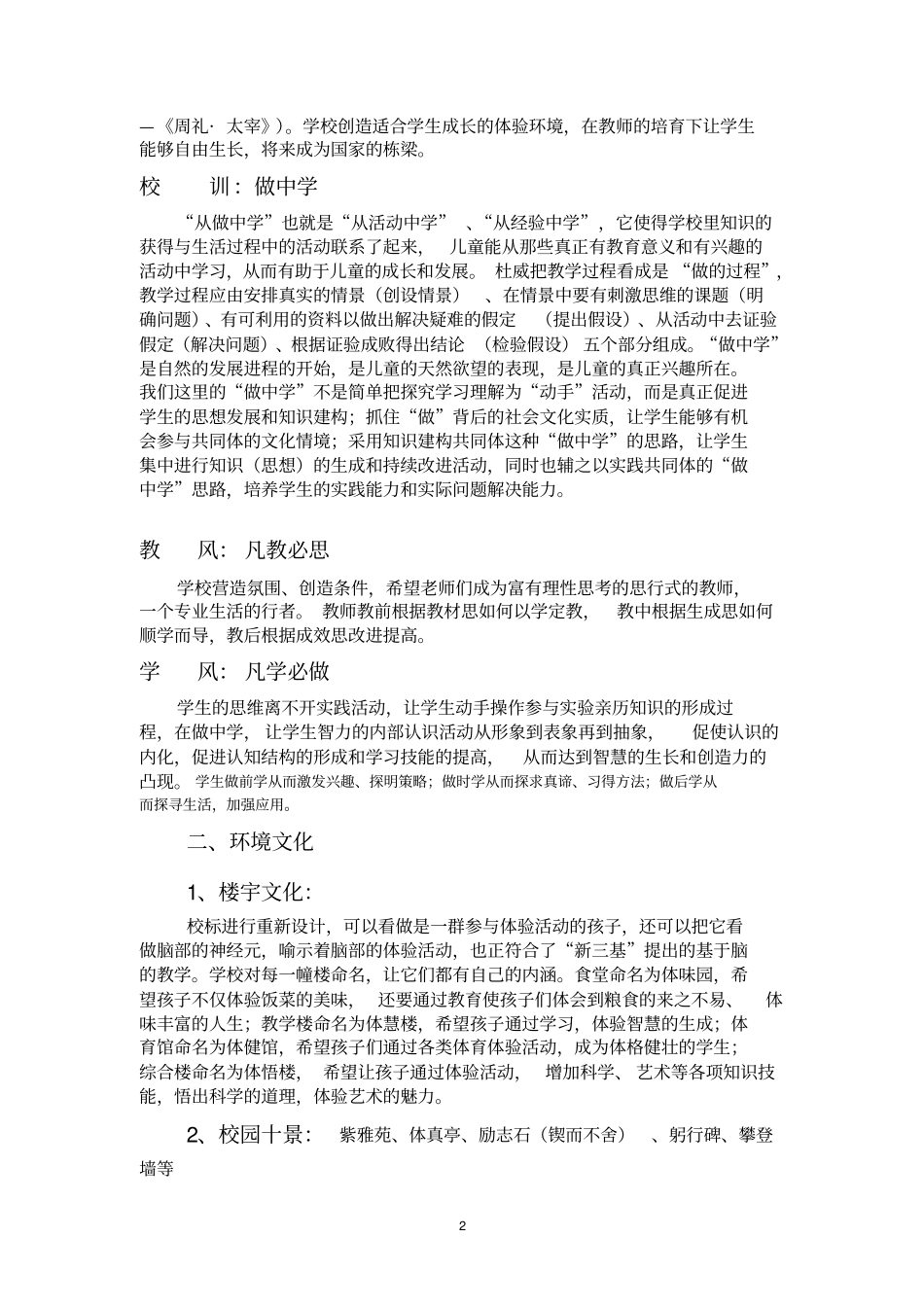 长城小学办学文化体系构想顶层设计_第2页