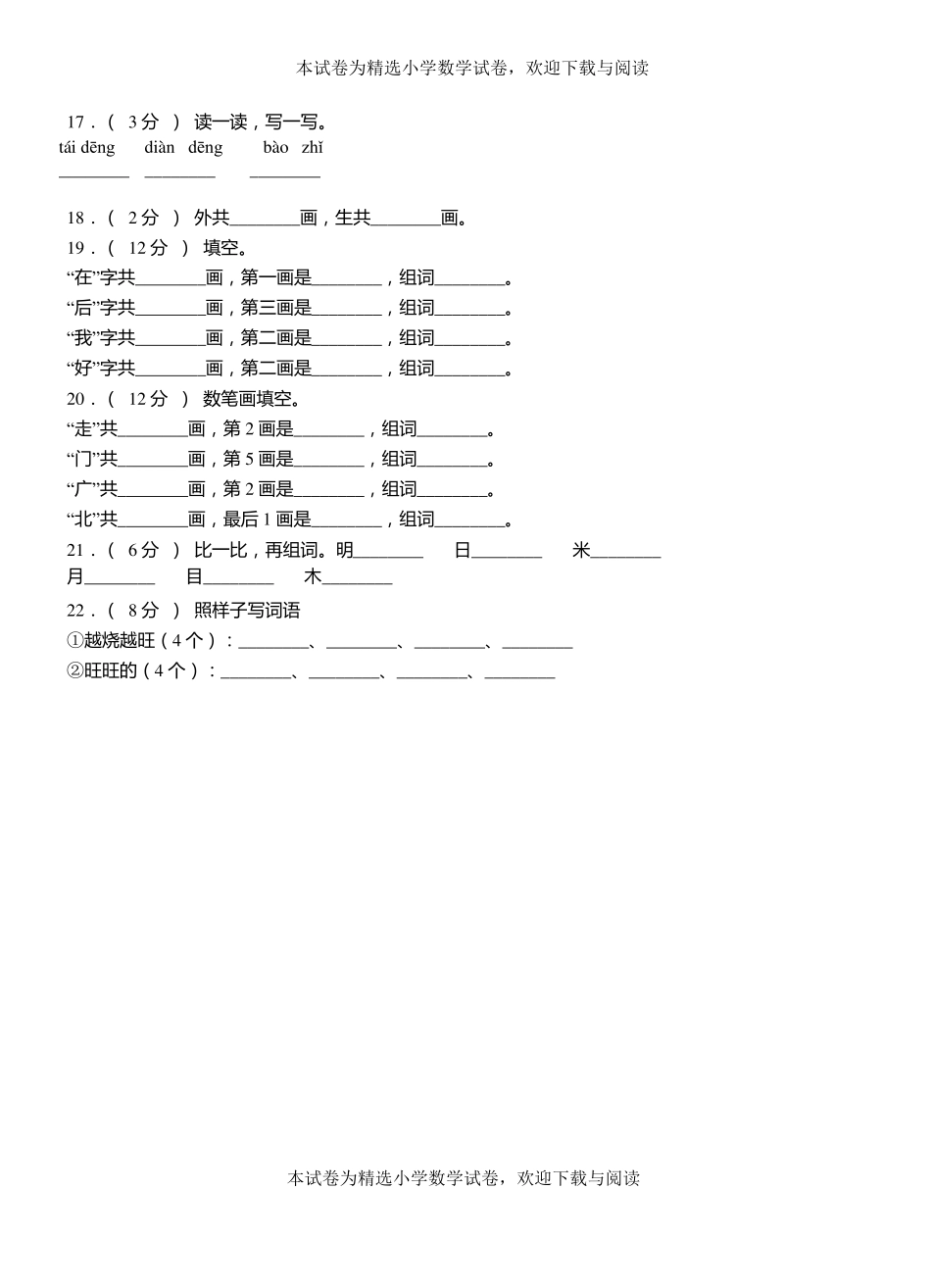 长子三小学2018-2019学年上学期一年级语文期中考试模拟题_第3页