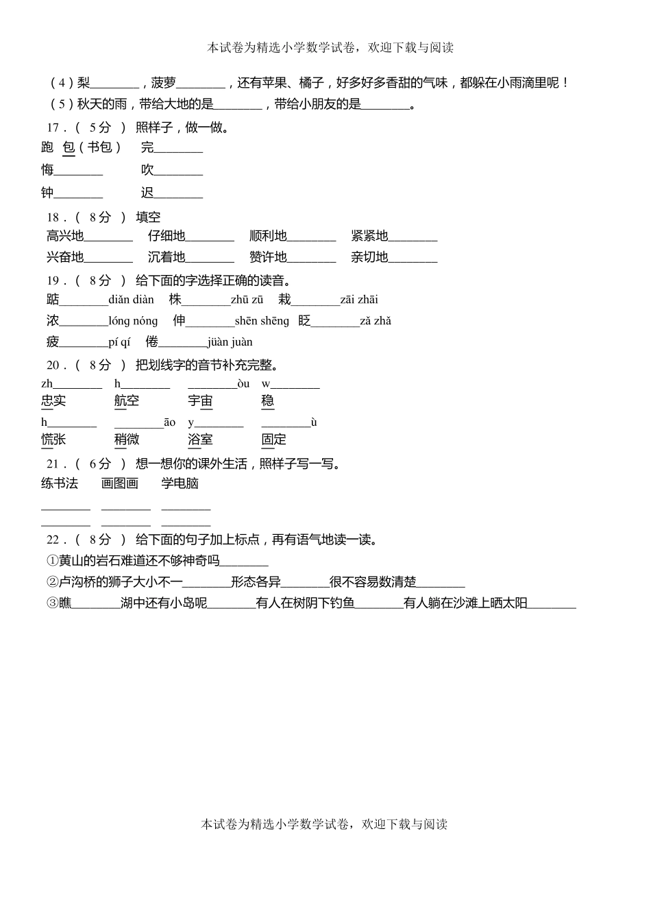 长子小学2018-2019学年上学期二年级语文期中考试模拟题_第3页