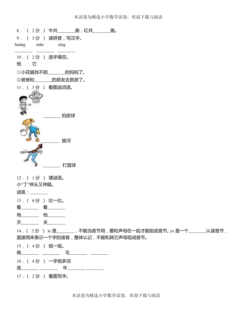 长子第一小学2018-2019学年上学期一年级语文期中考试模拟题_第2页