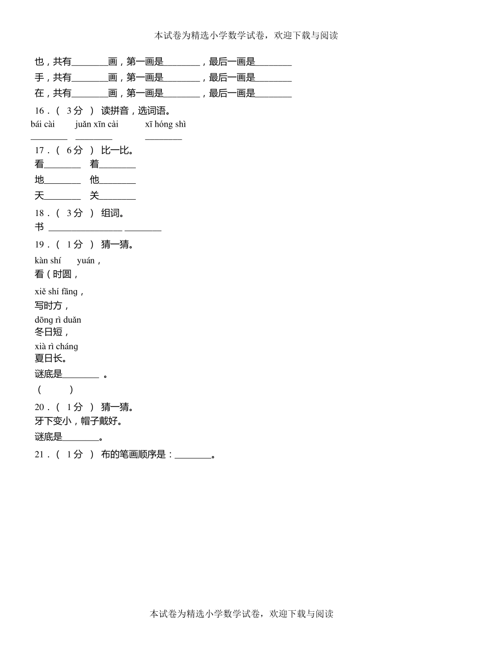 长垣二小学2018-2019学年上学期一年级语文期中考试模拟题_第3页