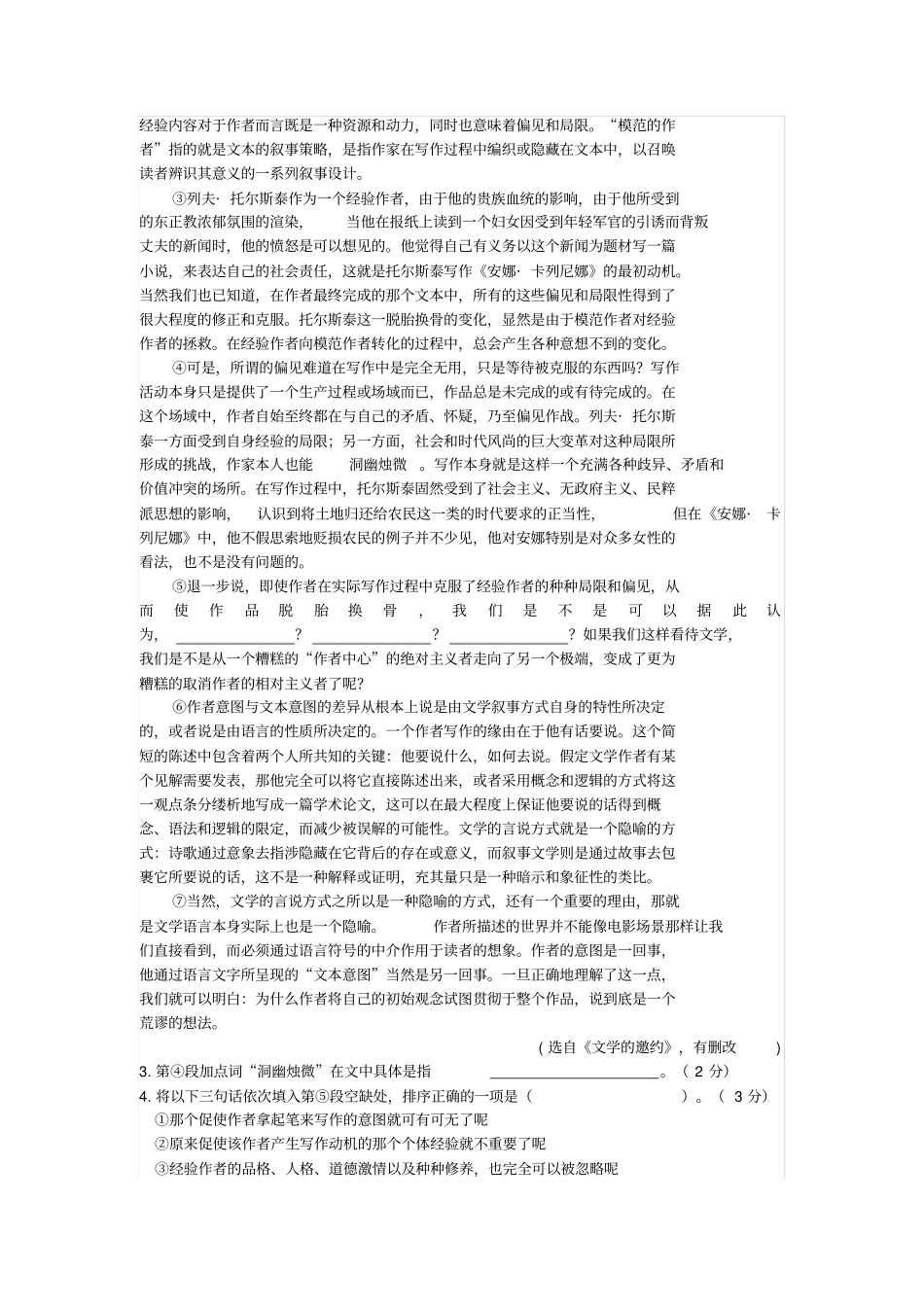 长宁区2020年高三一模语文试卷_第3页