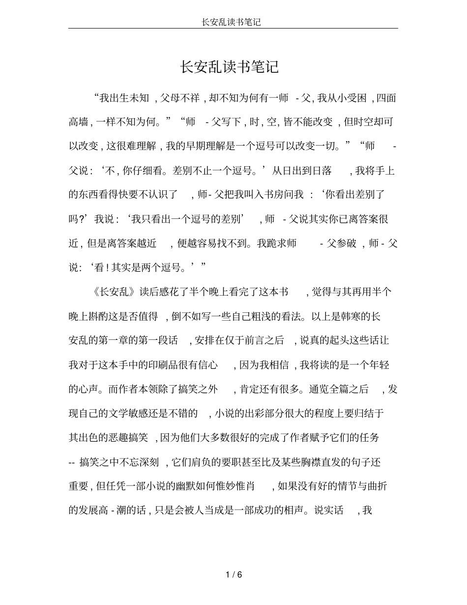 长安乱读书笔记_第1页