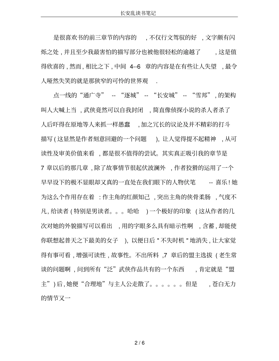 长安乱读书笔记_第2页