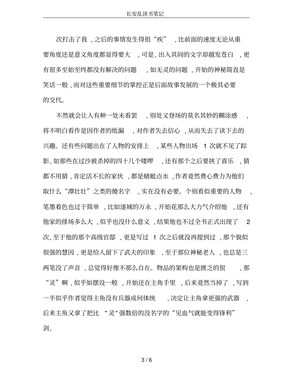 长安乱读书笔记_第3页