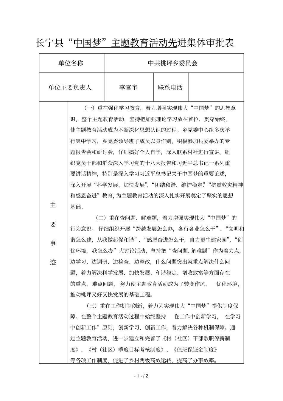 长宁中国梦主题教育活动先进集体审批表_第1页