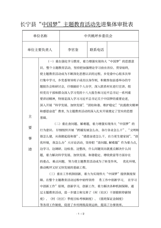 长宁中国梦主题教育活动先进集体审批表