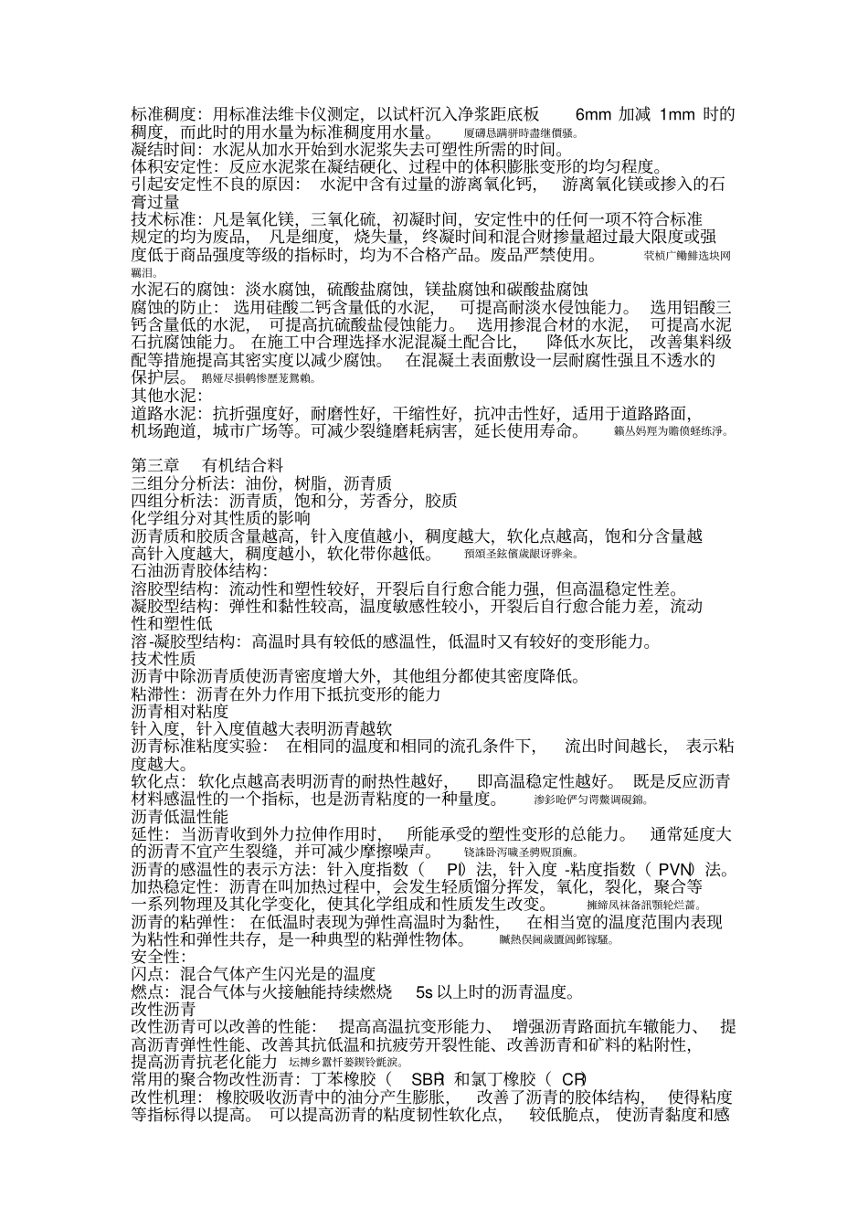 长安大学道路工程材料复习汇总_第2页